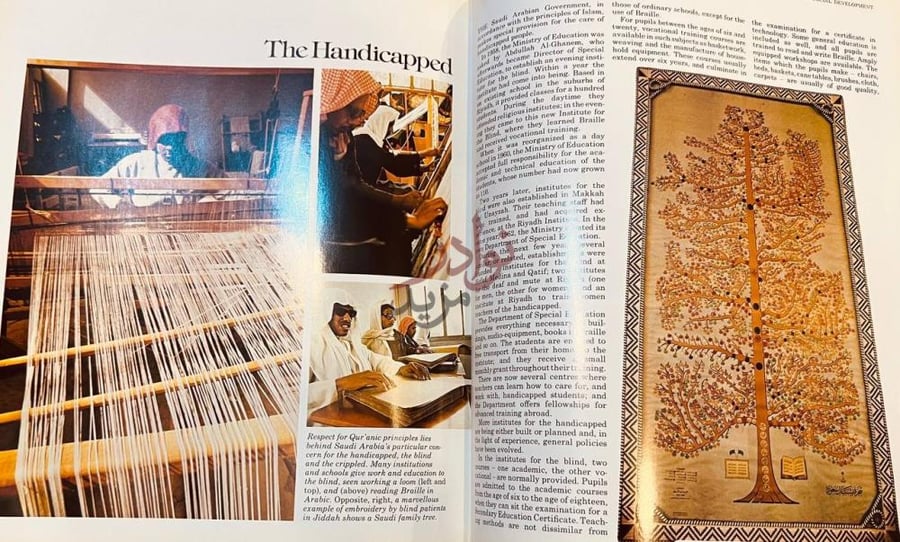 صفحة داخلية كتاب THE KINGDOM OF SAUDI ARABIA