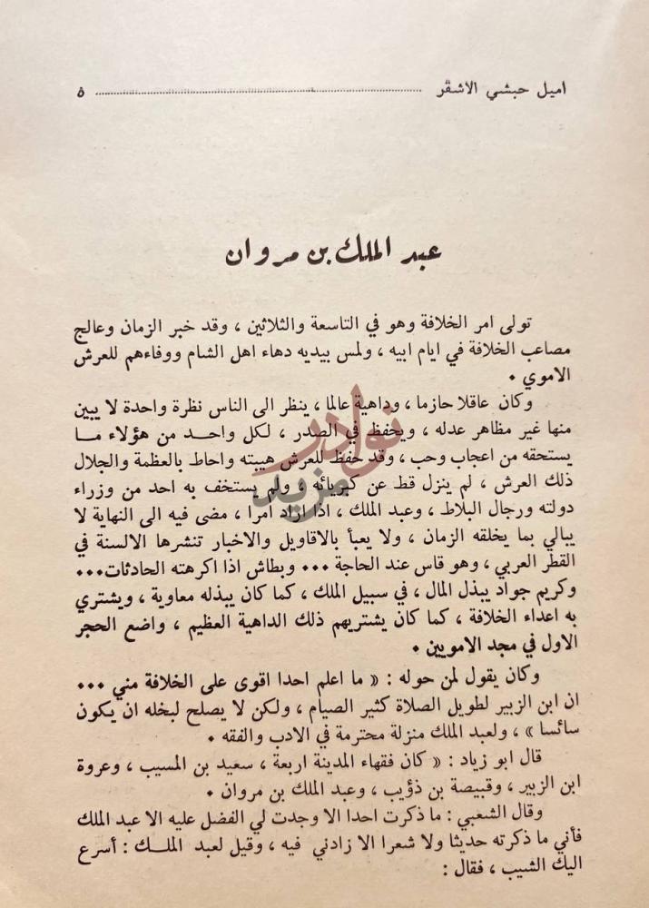 فصل كتاب محمد وام كلثوم عبد الملك بن مروان