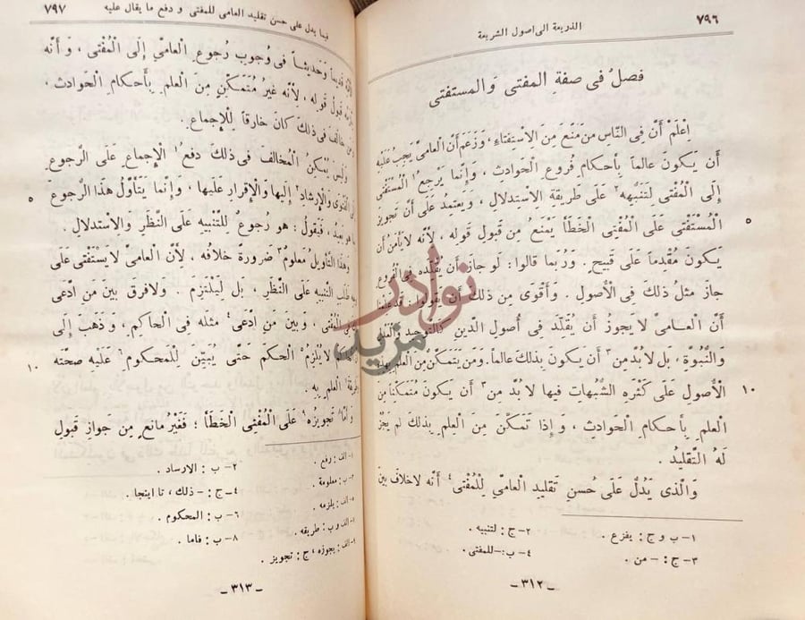 صفحة داخلية كتاب الذرية الي أصول الشريعة