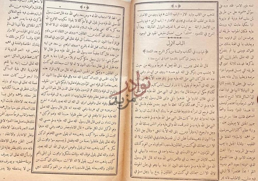 صفحة داخلية كتاب تفريح المهج بتلويح الفرج الباب الأول