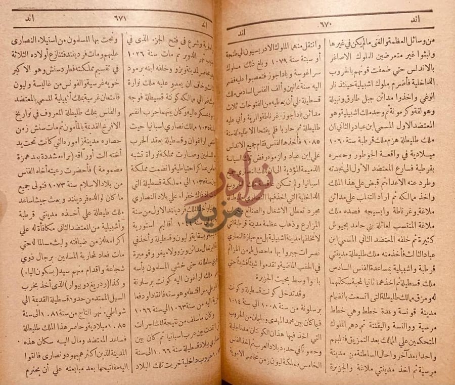 صفحة داخلية كتاب دائرة معارف القرن الرابع عشر العشرين