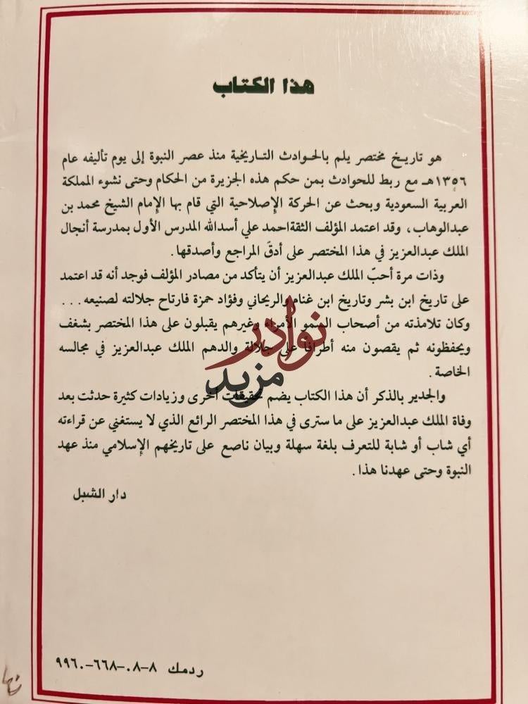 ال سعود/تاريخ ال سعود قديما وحديثا/تاريخ الحركة الاصلاحية التي قام بها محمد بن عبدالوهاب/منشا كلمة الوهابية وتاريخها/احمد علي