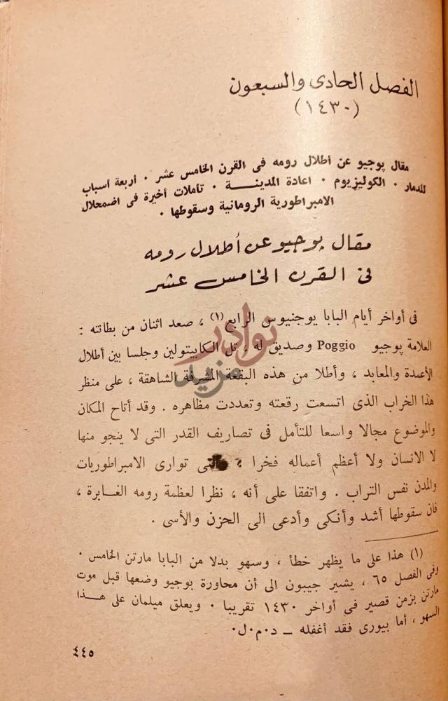 فصل كتاب اضمحلال الامبراطورية الرومانية وسقوطها