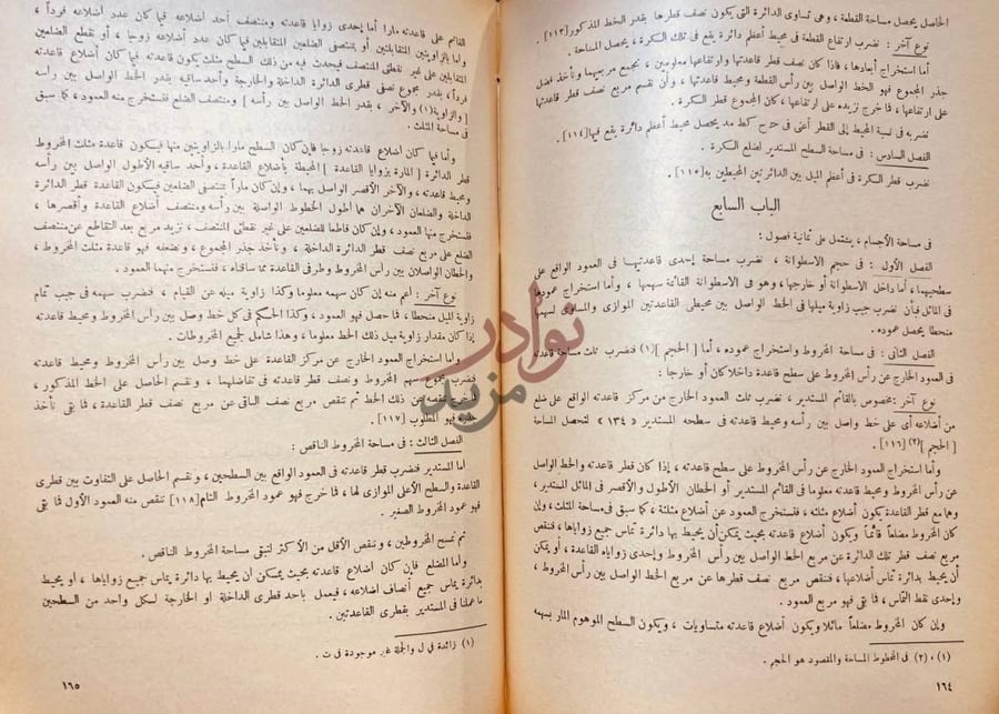 صفحة داخلية كتاب مفتاح الحساب الباب السابع