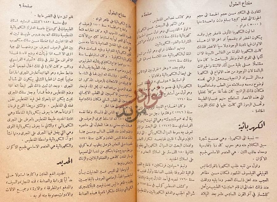 صفحة داخلية كتاب مفتاح العقول الكهربائية