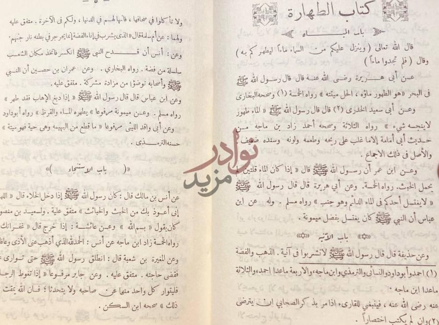 صفحة داخلية كتاب اصول الاحكام كتاب الطهارة