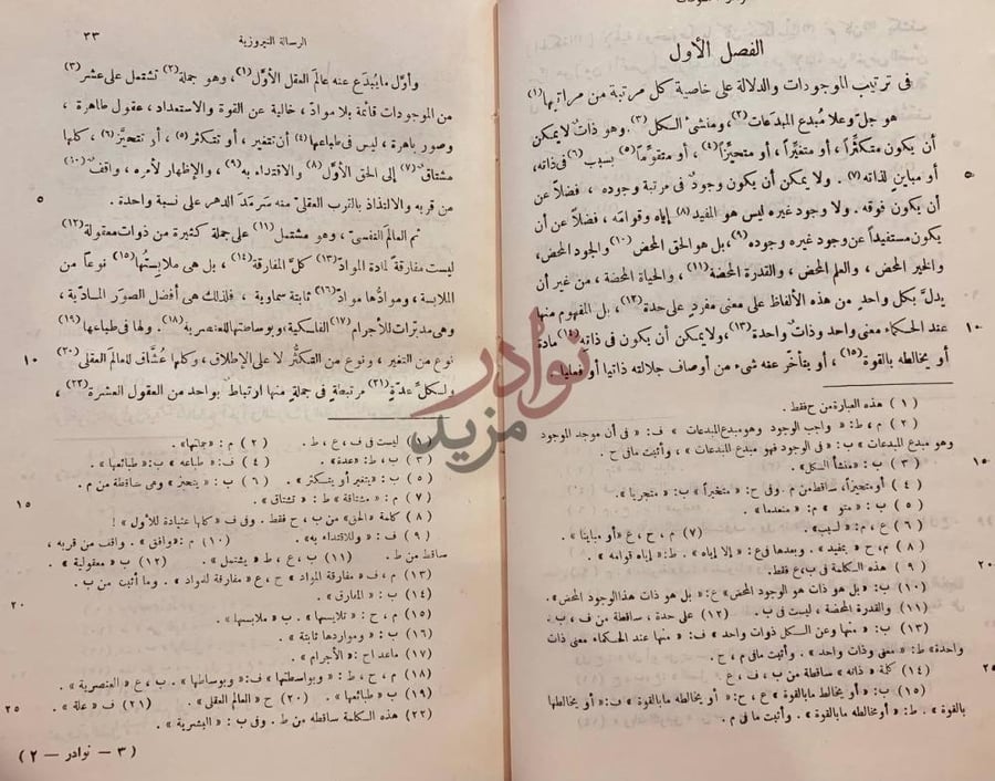 صفحة داخلية كتاب نوادر المخطوطات الفصل الأول