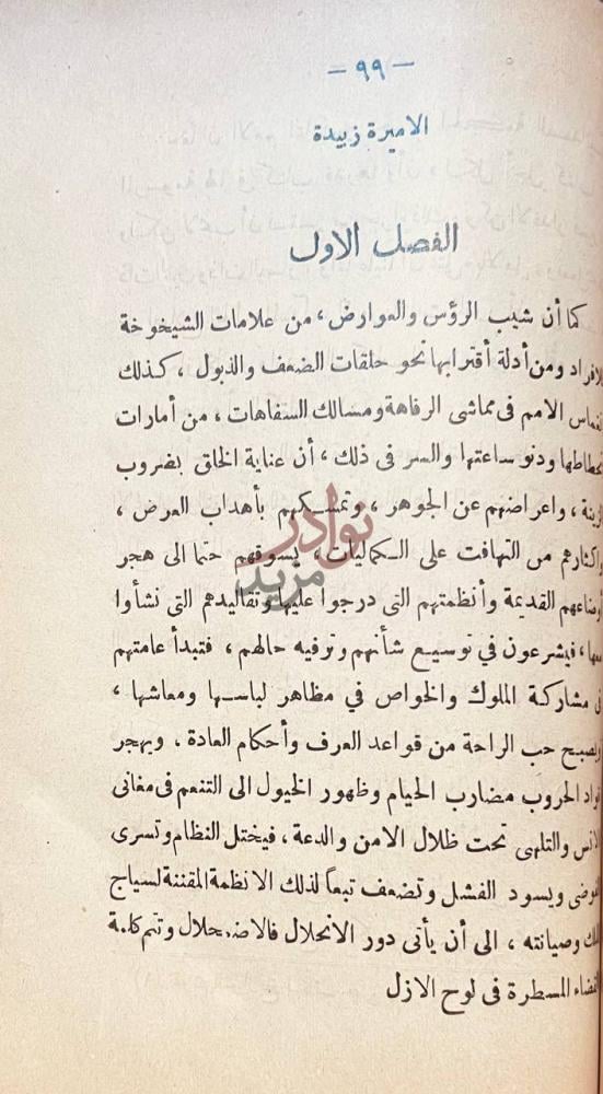 فصل كتاب شهيرات النساء في العالم الاسلامى الفصل الاول