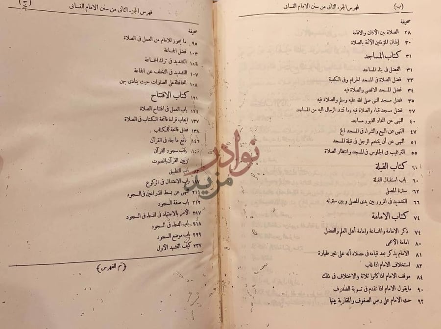 فهرس كتاب سنن النسائي فهرس الجزء الثاني