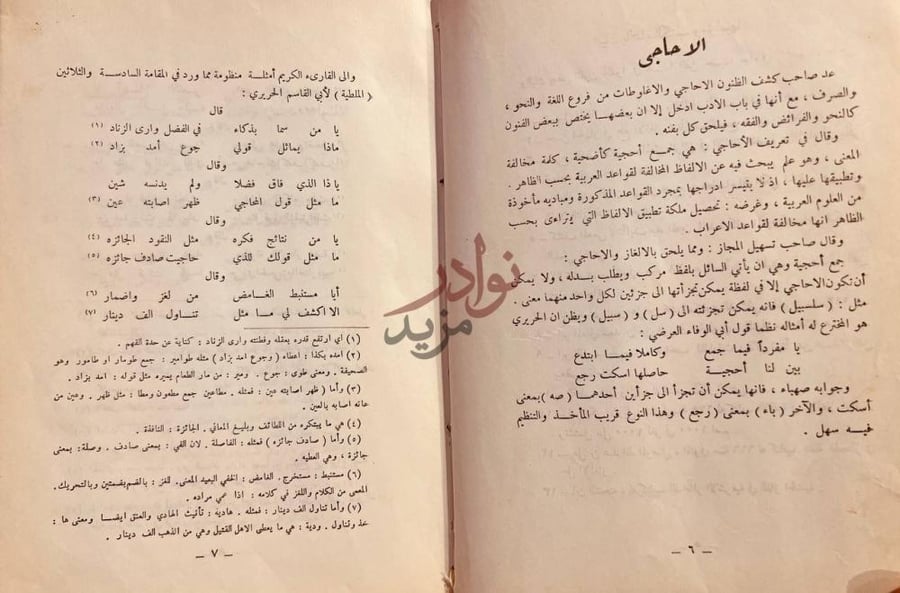 صفحة داخلية كتاب الممتاز من الاحاجي والالغاز من عربي فصيح