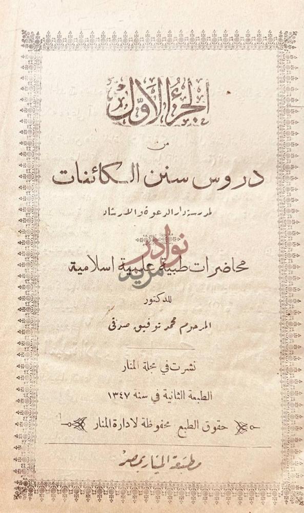 صفحة عنوان كتاب الحسبة في الاسلام او وظيفة الحكومة الاسلامية