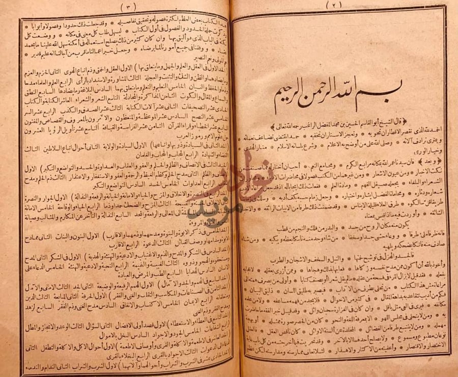 مقدمة كتاب محاضرات الادباء ومحاورات الشعراء والبلغاء
