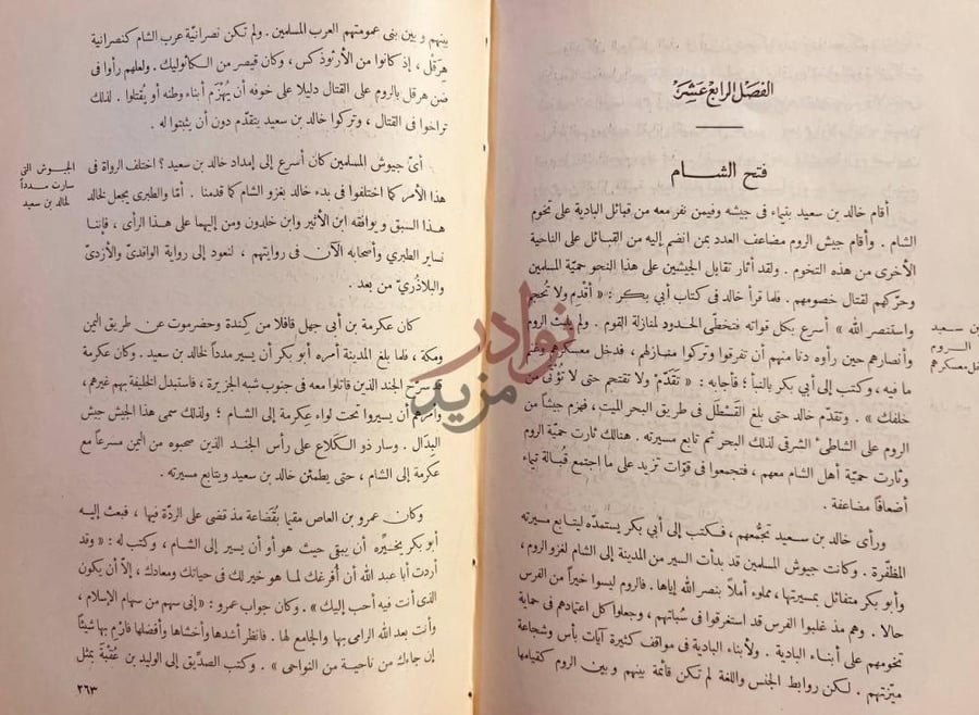 فصل كتاب الصديق ابو بكر الفصل الرابع عشر