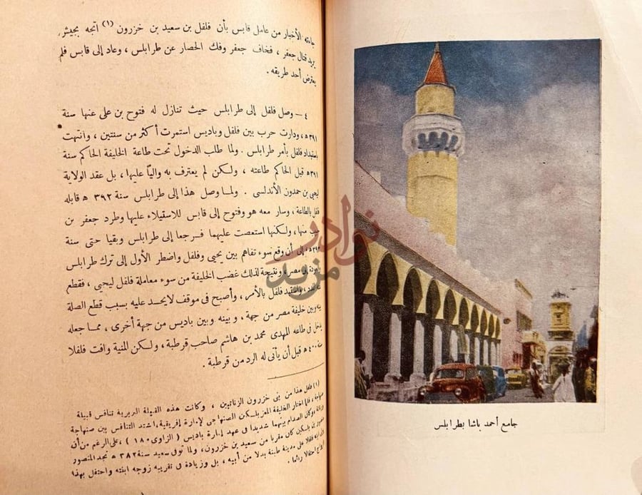 صفحة داخلية كتاب ليبيا بين الماضي والحاضر جامع أحمد باشا