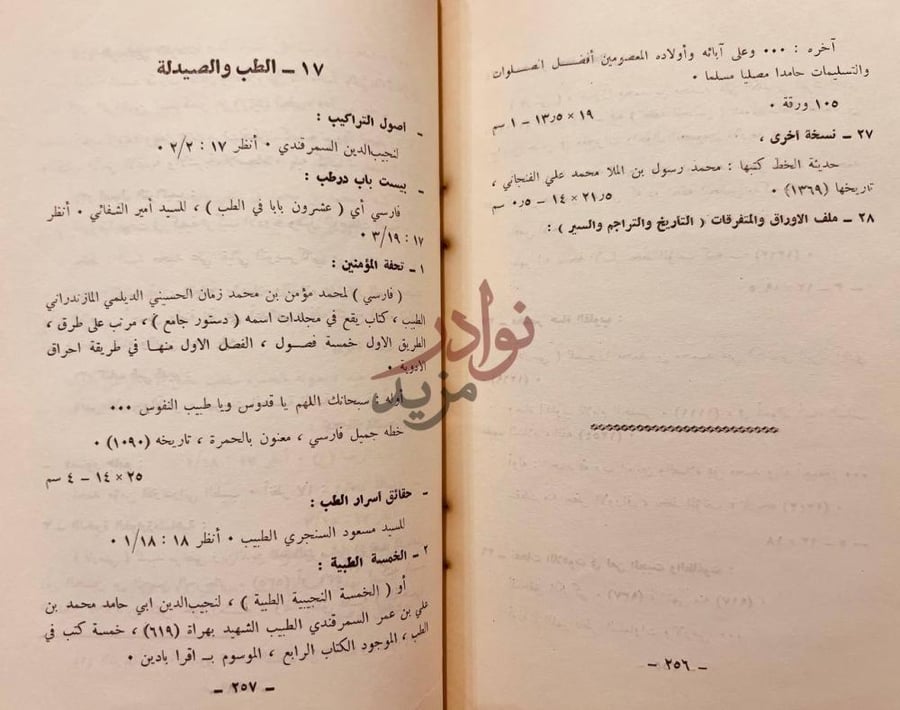 صفحة داخلية كتاب مخطوطات خزانة جامعة مدينة العلم