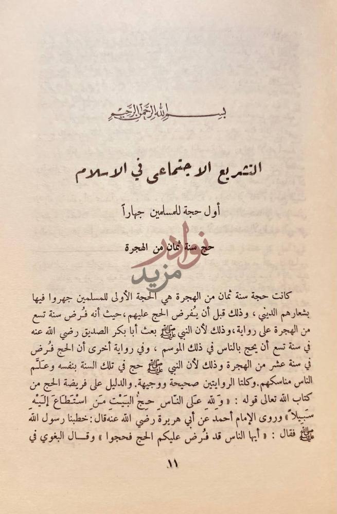 فصل كتاب حياة سيد العرب وتاريخ النهضة الاسلامية مع العلم