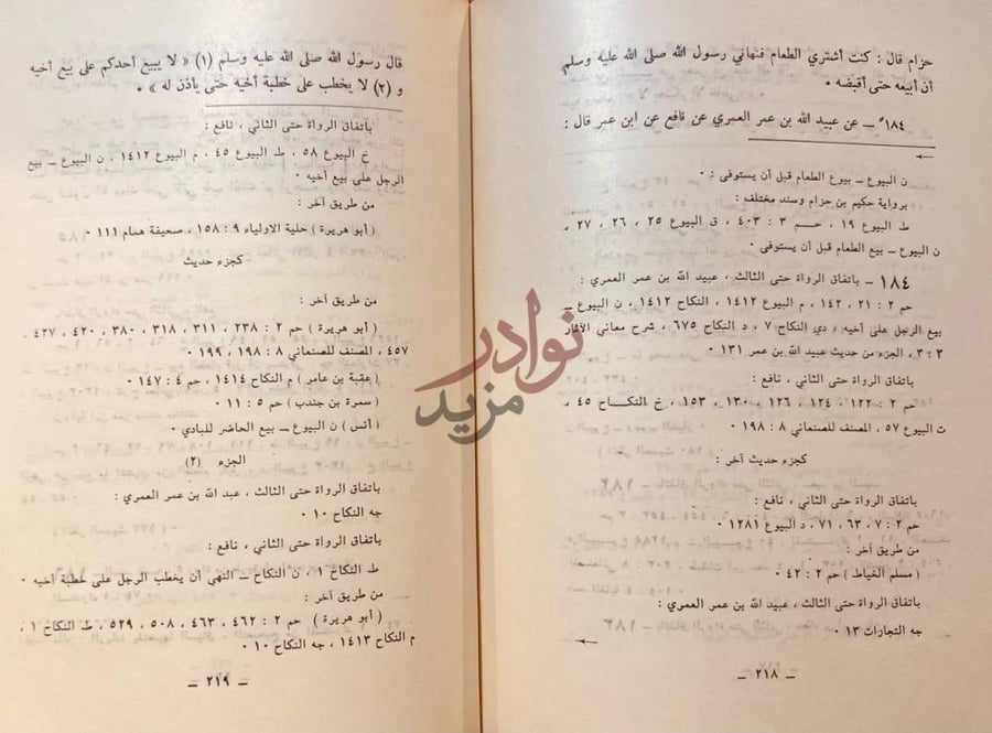 صفحة داخلية كتاب مشيخة ابن طهمان متن الحديث مع شرح