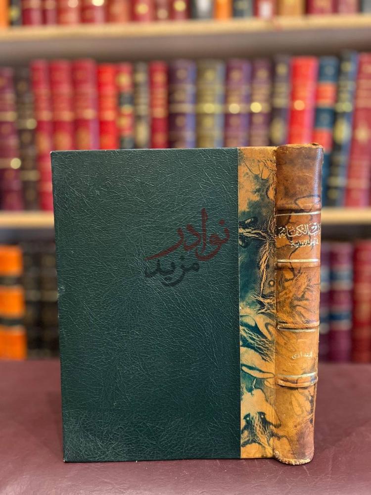 تجليد كتاب الكفاية في علم الرواية