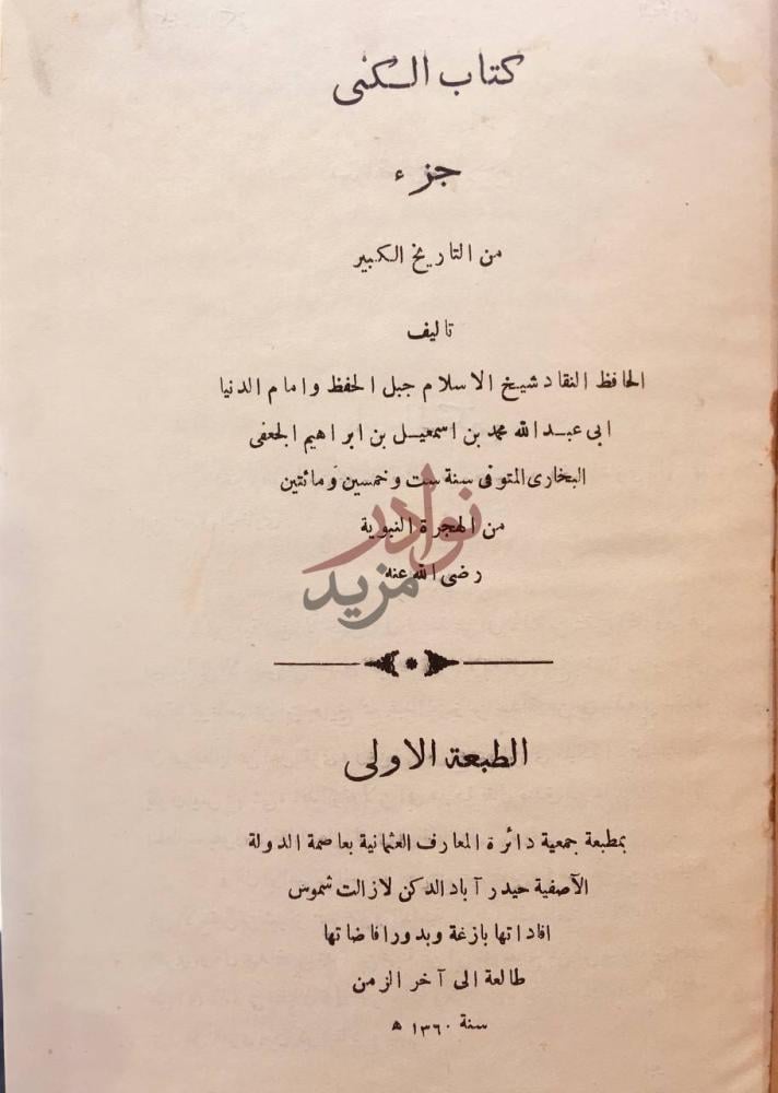صفحة عنوان كتاب الكنى كتاب الكنى