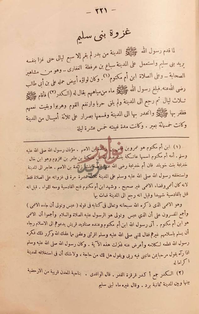 صفحة داخلية كتاب محمد رسول الل ه صل الله عليه وسلم