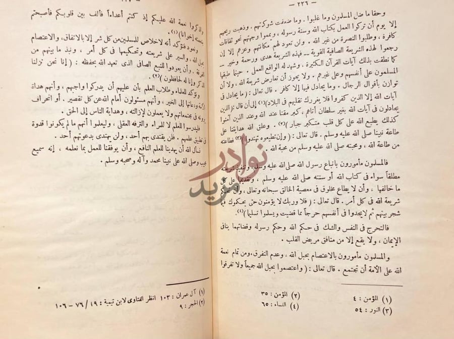 صفحة داخلية كتاب اسباب اختلاف الفقهاء