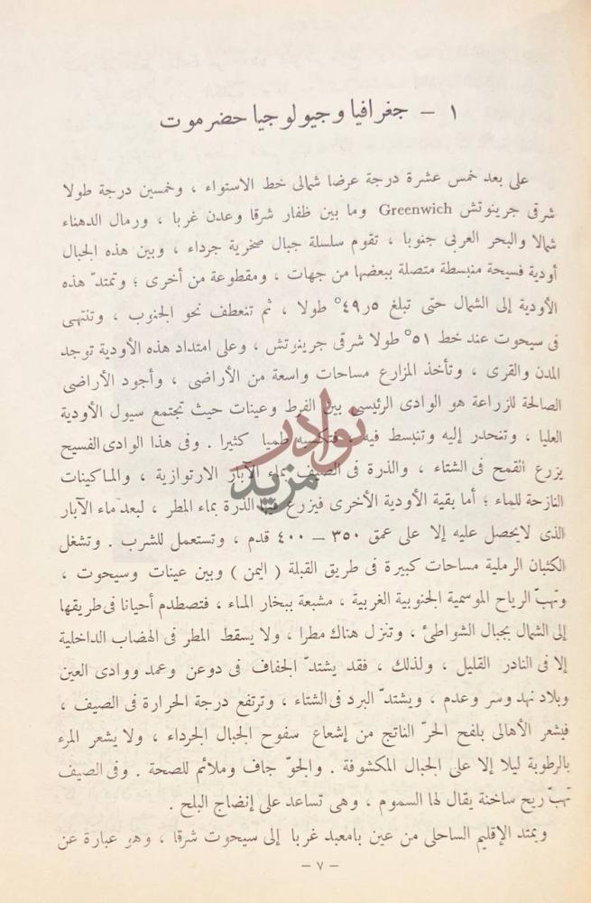 صفحة داخلية كتاب تاريخ حضرموت السياسى جغرافيا