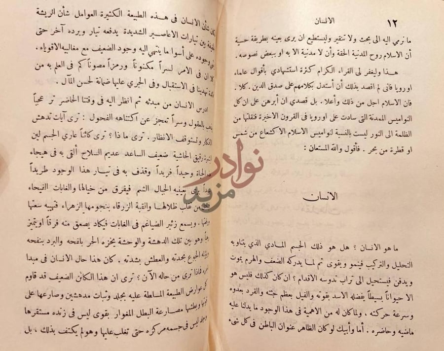 صفحة داخلية كتاب الاسلام في عصر العلم الانسان