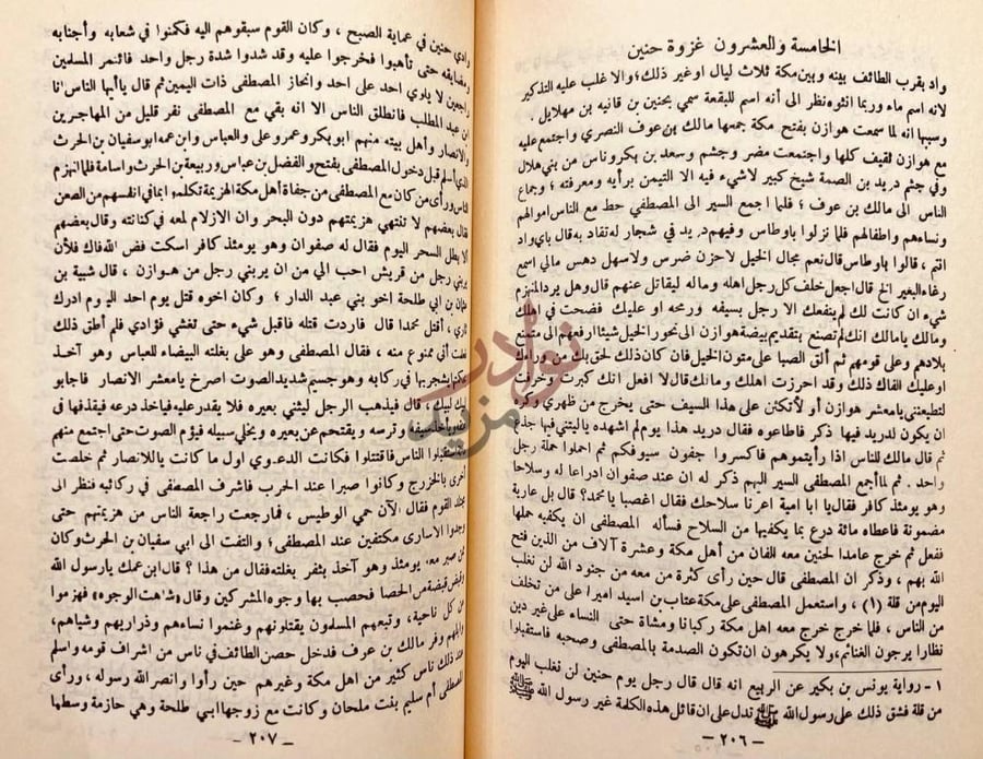 صفحة داخلية كتاب العجالة السنية على الفية السيرة النبوية
