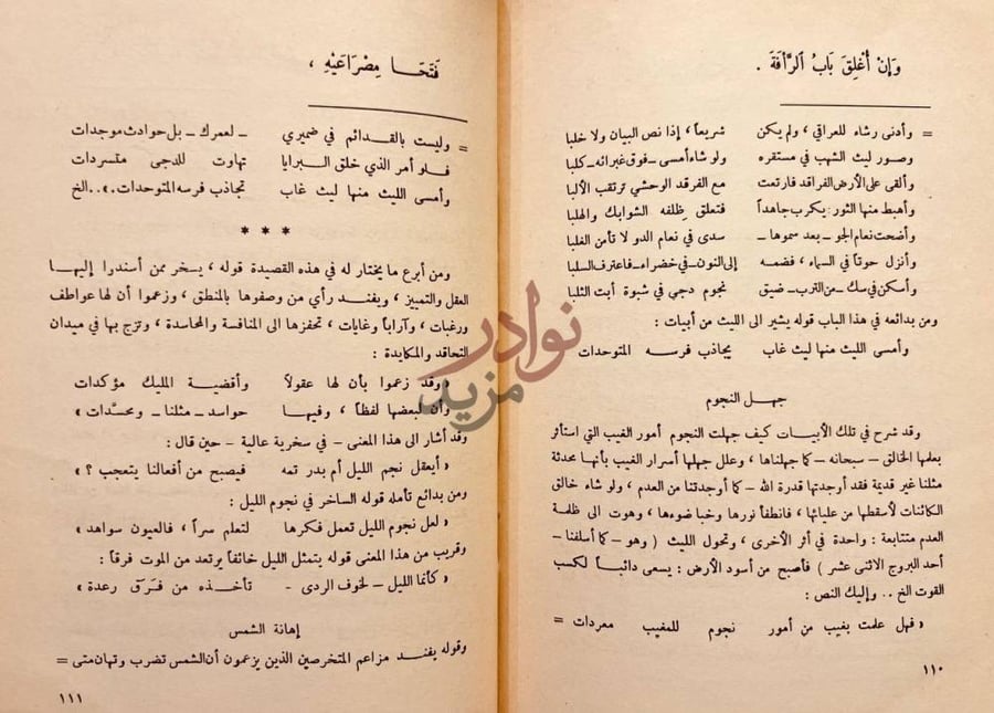 صفحة داخلية كتاب رسالة الهناء جهل النجوم