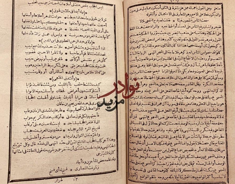 طراز المجالس /شهاب الدين الخفاجي