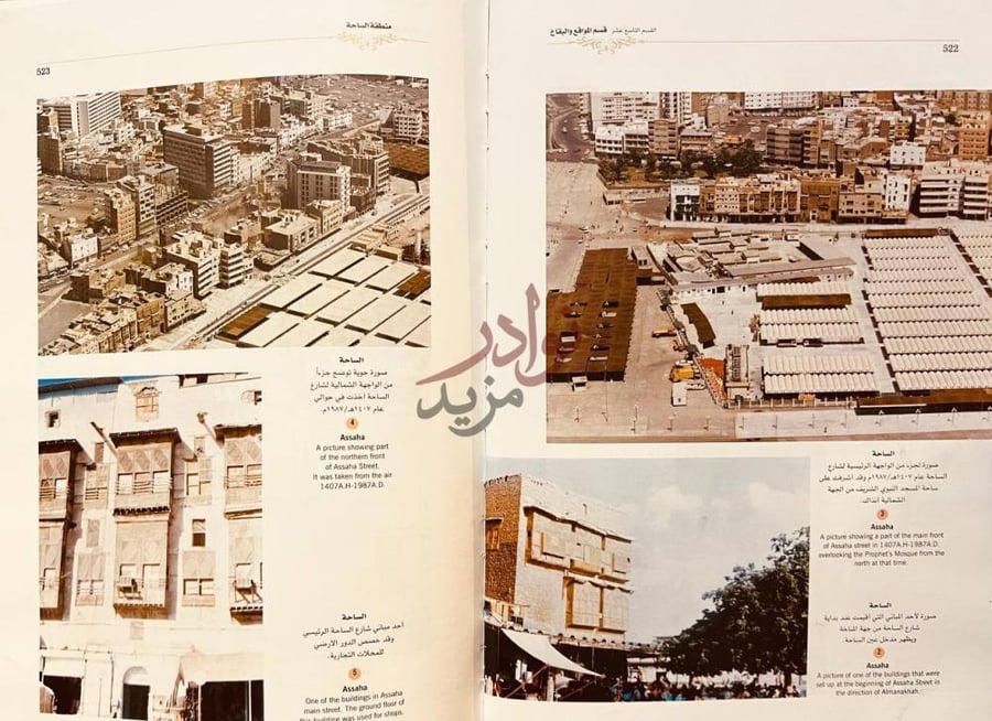 صفحة داخلية كتاب المجموعة المصورة لاشهر معالم المدينة المنورة