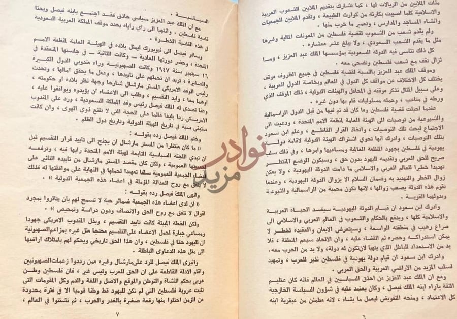 صفحة داخلية كتاب ابن سعود وقضية فلسطين التاريخ المؤامرة