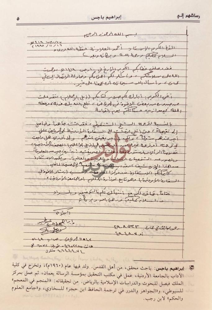 صفحة داخلية كتاب رسائلهم الى من رسائل العلماء والادباء