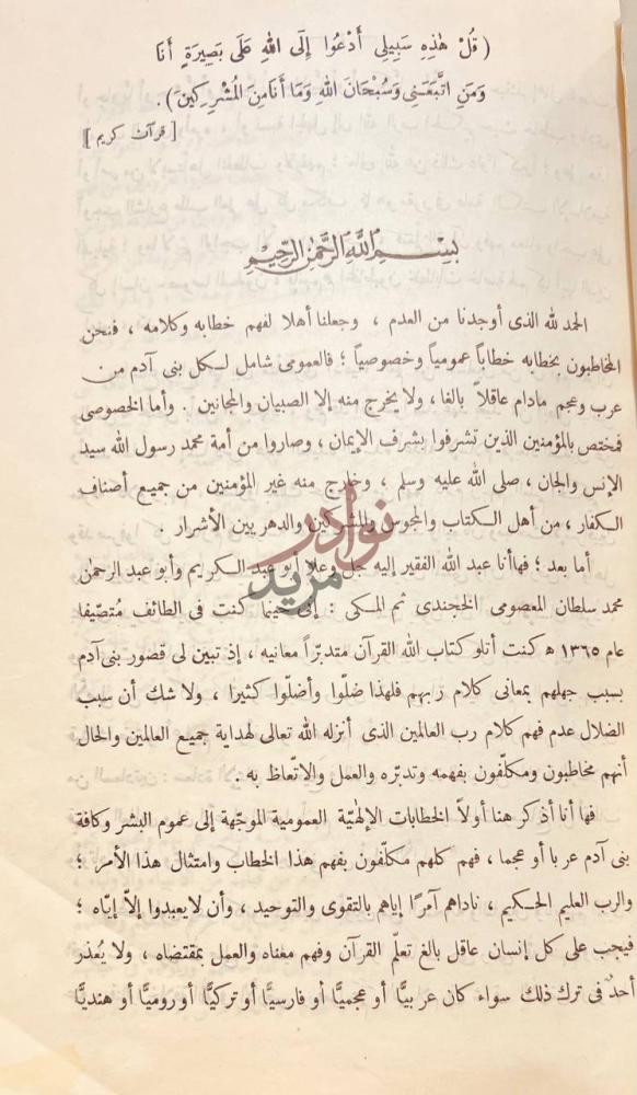 مقدمة كتاب تمييز المحظوظين عن المحرومين مقدمة المؤلف