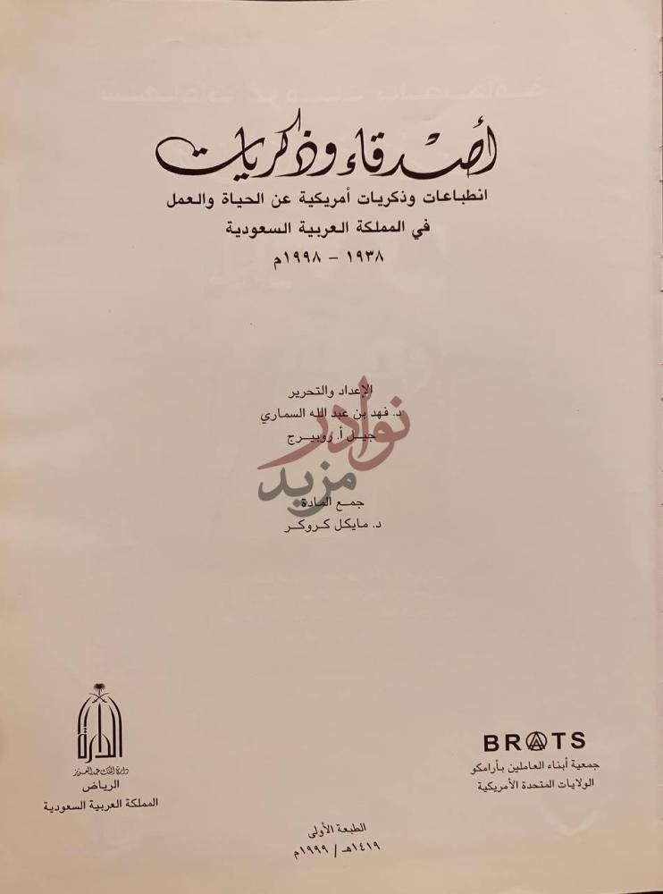 صفحة عنوان كتاب أصدقاء وذكريات انطباعات وذكريات امريكية