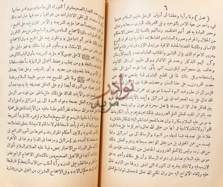 صفحة داخلية كتاب الاجوبة العقلية لاشرفية الشريعة المحمدية