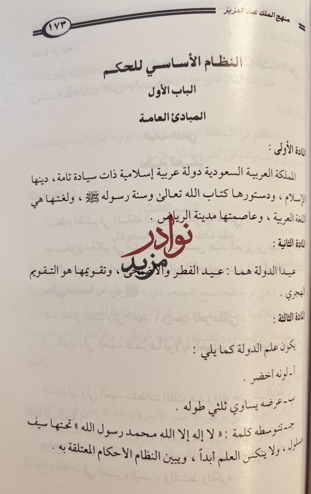 منهج الملك عبدالعزيز /عبدالله التركي