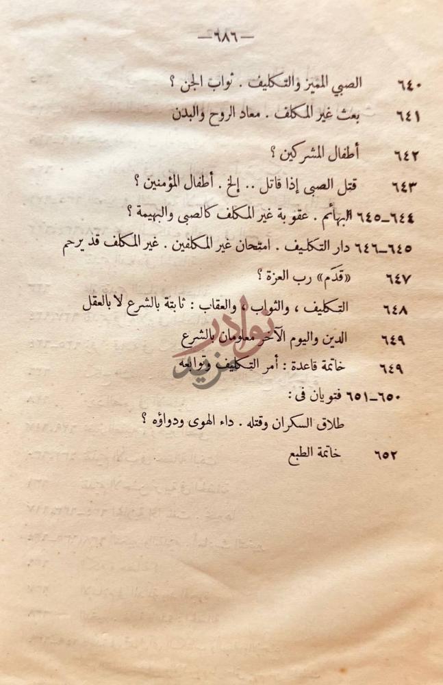 فهرس كتاب مختصر الفتاوي المصرية لا بن تيمية