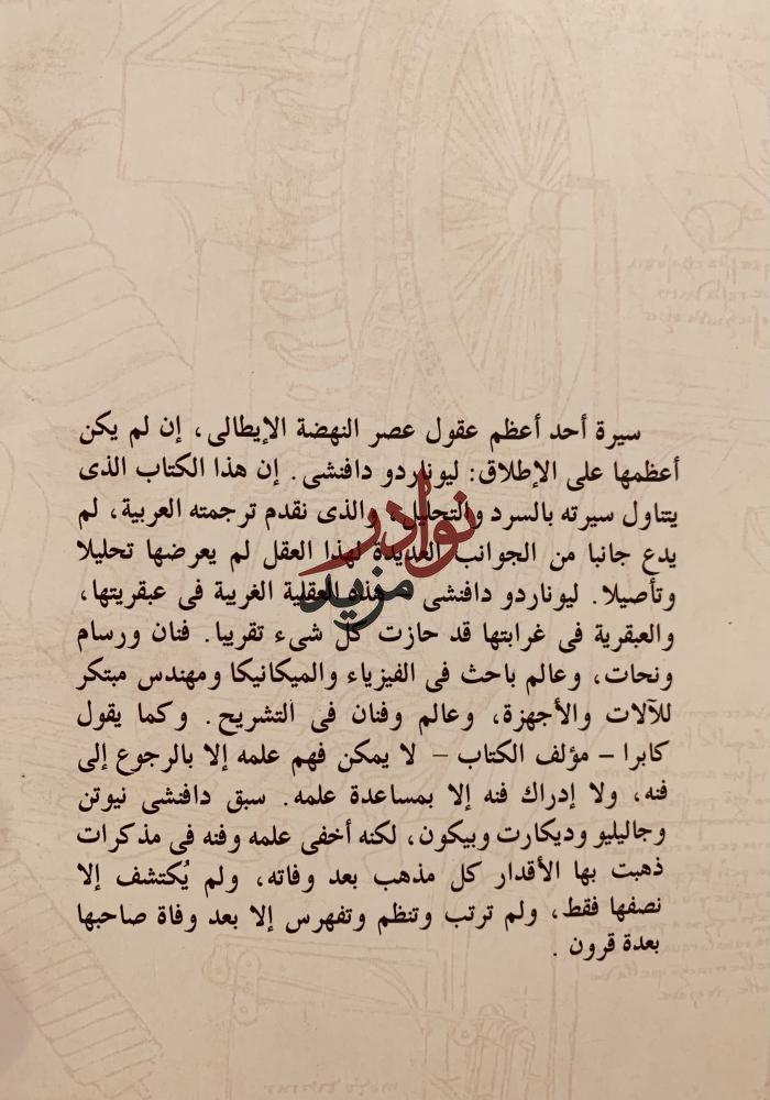 العلم عند ليوناردو دافنشي /كابرا/احمد السماحي