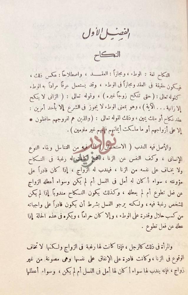 فصل كتاب فقه المعاملات على مذهب الامام مالك