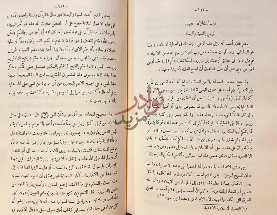 صفحة داخلية كتاب رسائل الاصلاح ادعاء غلام أحمد