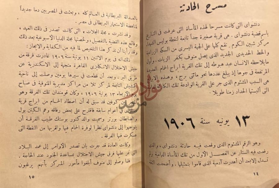 صفحة داخلية كتاب اشهر القضايا السياسية الكبرى في مصر حادثة