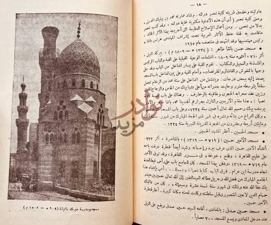 صفحة داخلية كتاب الشذا الطيب في ذكرى ابي الطيب