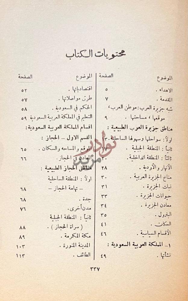 فهرس كتاب جزيرة العرب موطن العرب ومهد الاسلام الجزء الاول