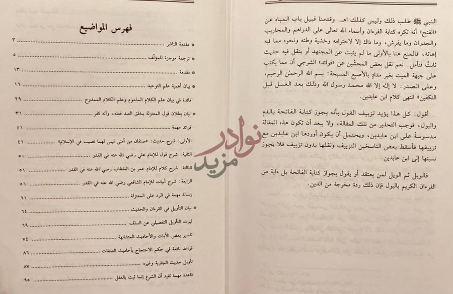 فهرس كتاب صريح البيان في الرد على من خالف القران