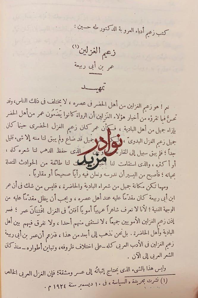 شرح ديوان عمر بن ابى ربيعة المخزومي