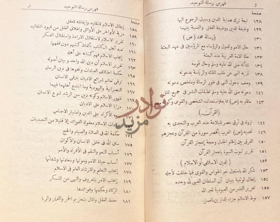 فهرس كتاب رسالة التوحيد فهرس رسالة التوحيد