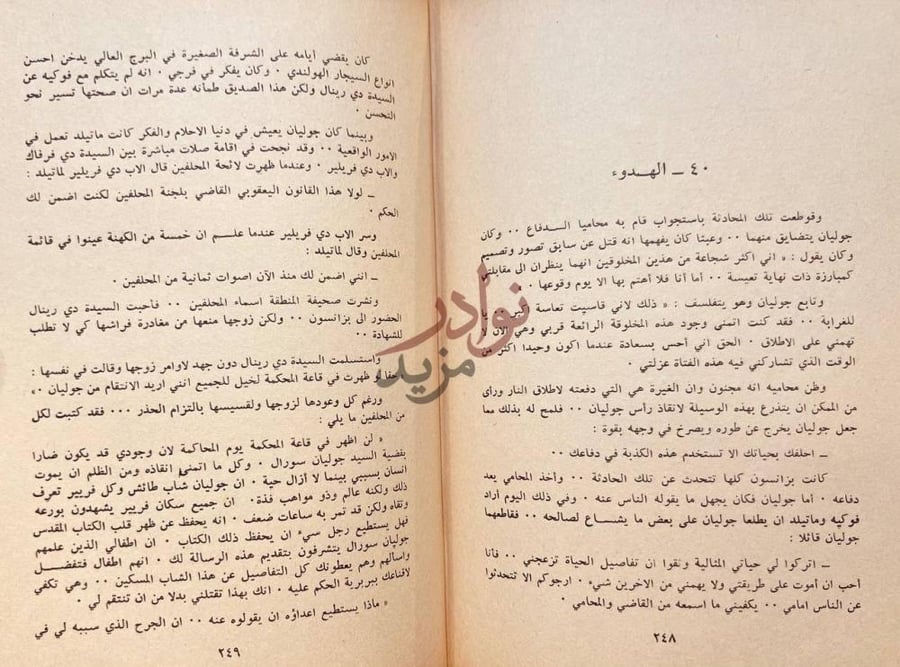 صفحة داخلية كتاب الاحمر والاسود الهدوء
