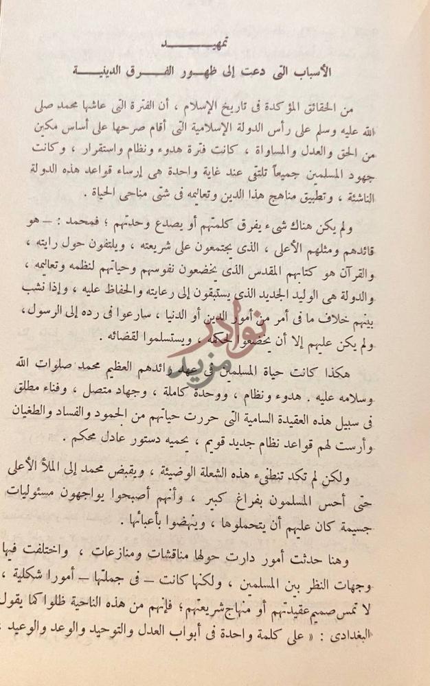 تمهيد كتاب ادب المعتزلة الى نهاية القرن الرابع الهجري تمهيد