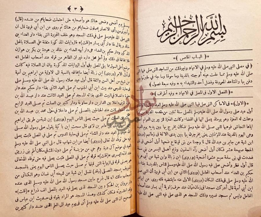 فصل كتاب وفاء الوفا باخبار دار المصطفى صلى الله عليه وسلم